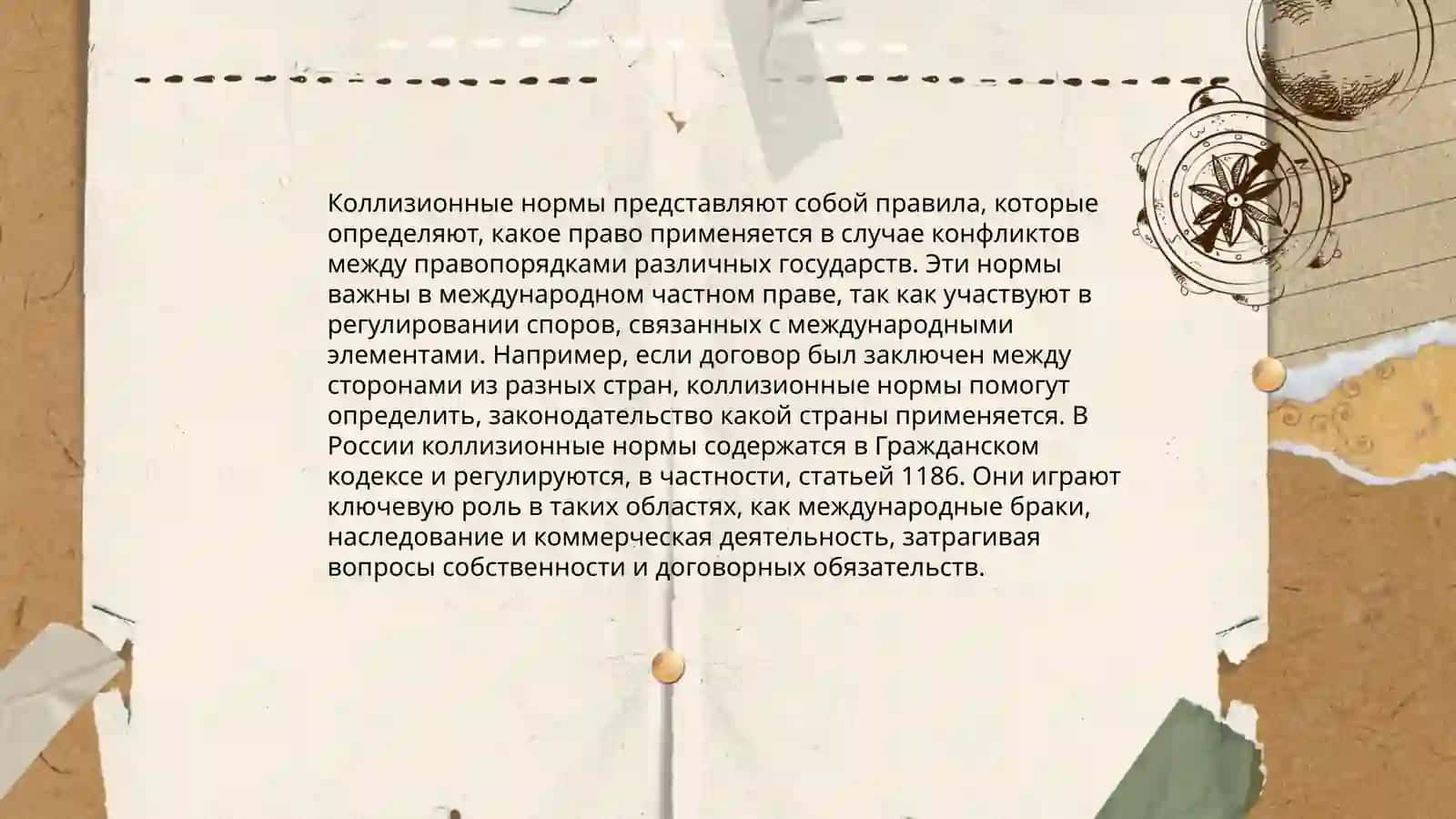 Источники международного частного права 4