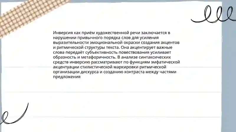 Анализ синтаксических средств художественной речи 4