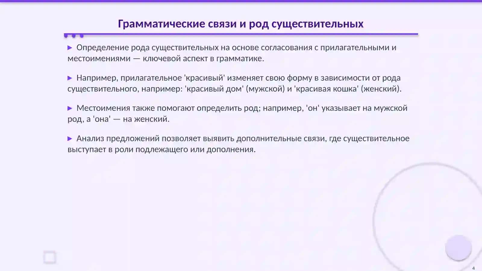 Определение рода существительных по связи с другими частями речи 4