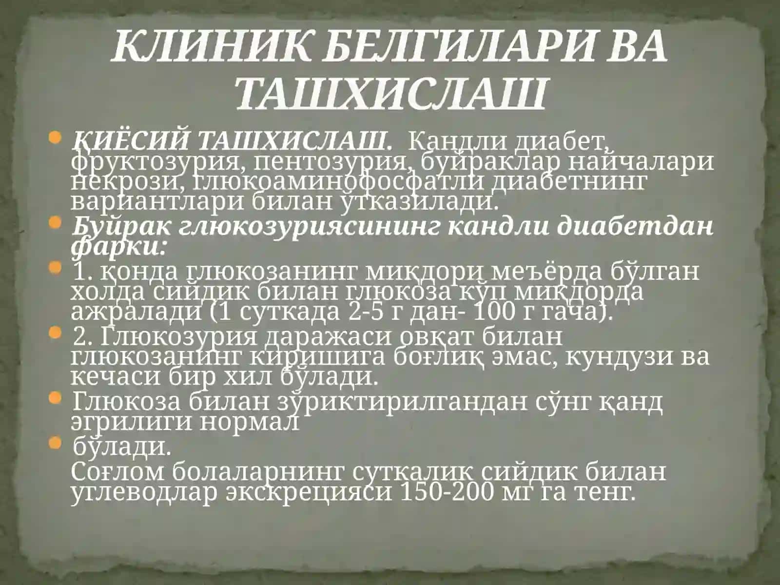 ТУбУЛОПАТИЯЛАРПолиуриясиндроми 4