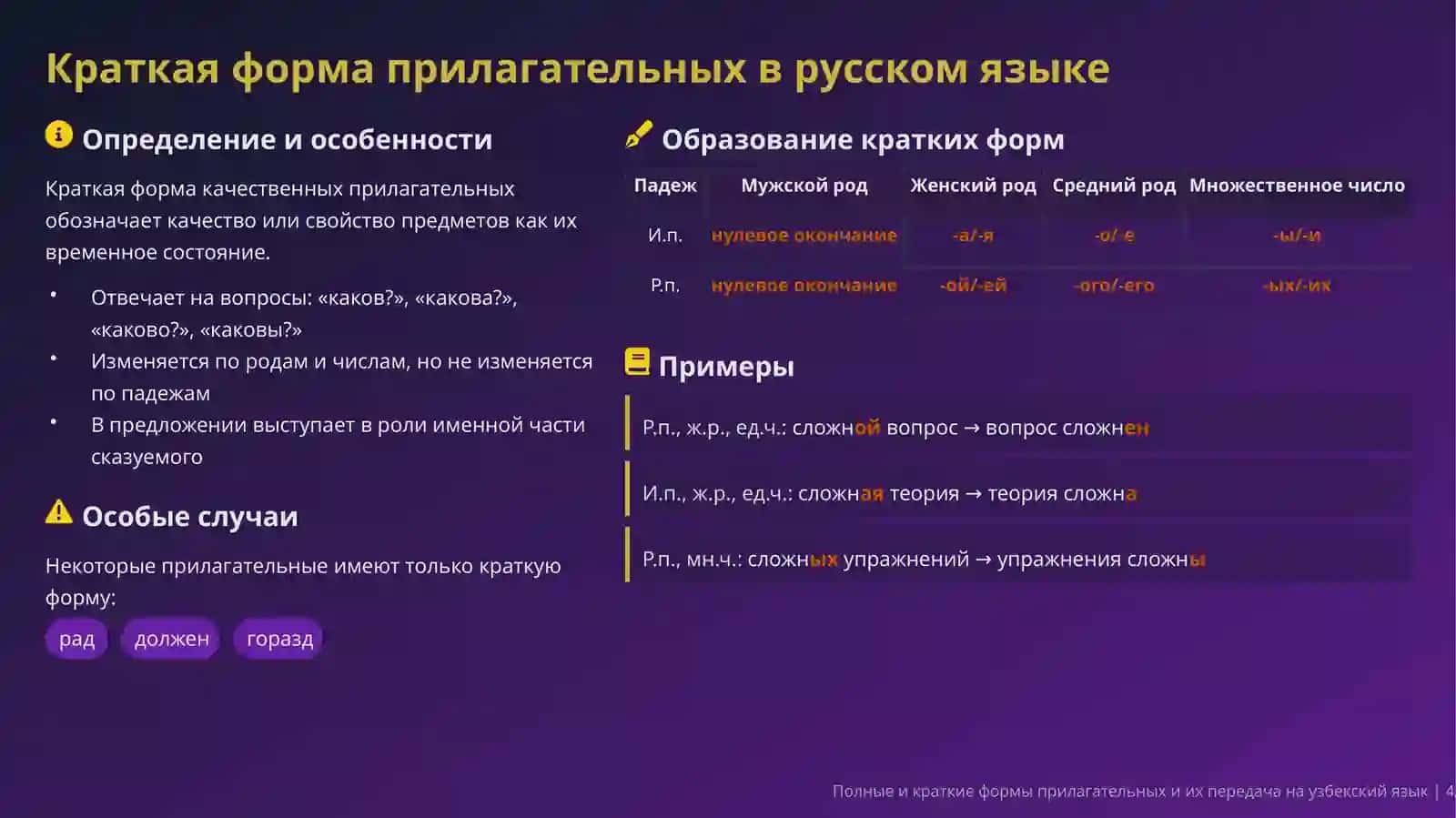 Полные и краткие формы прилагательных  и их передача на узбекский язык 4
