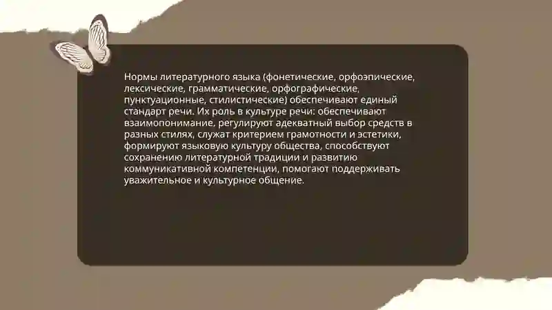 Культура речи и речевые стили 4