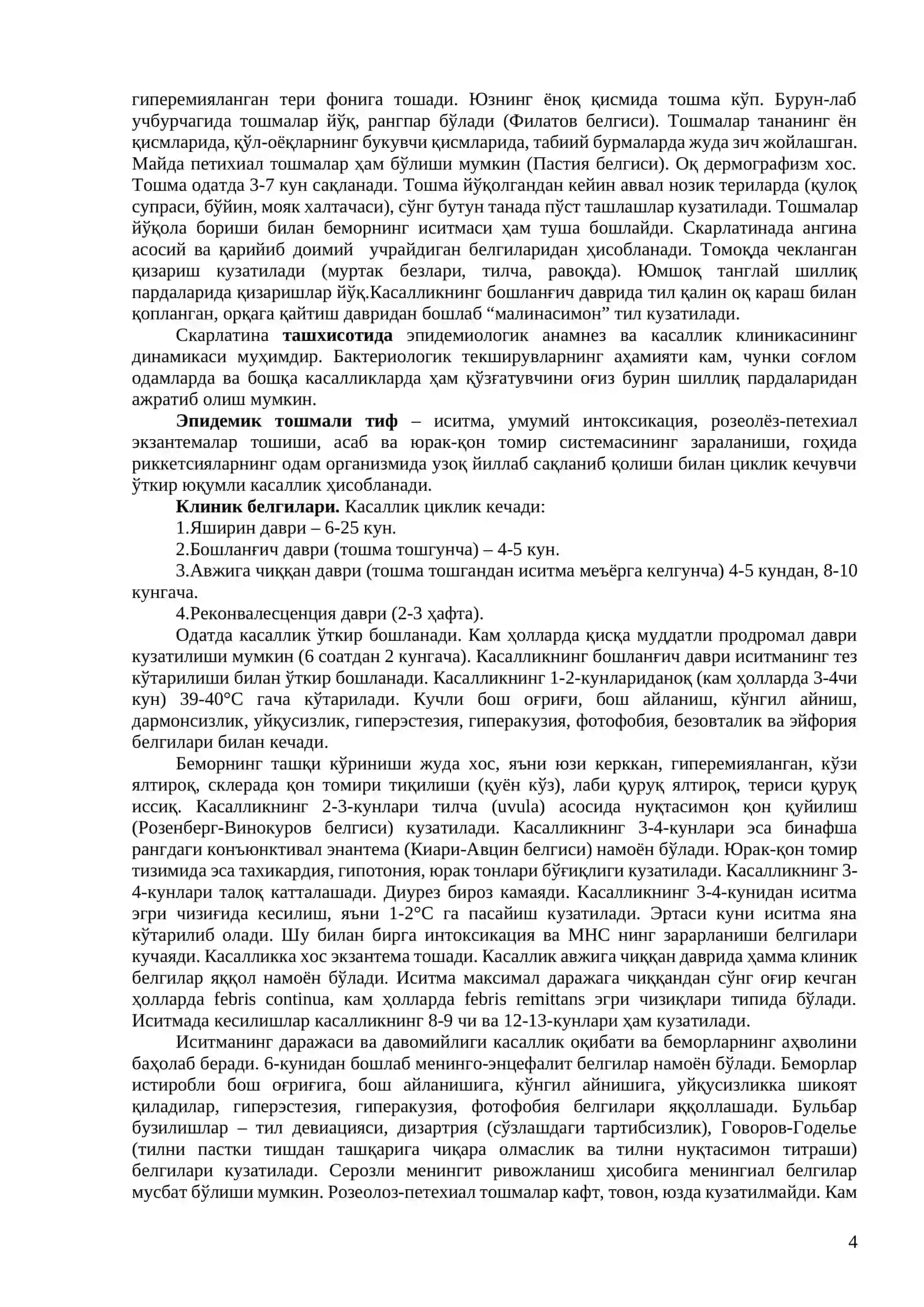 Иситма синдроми 4