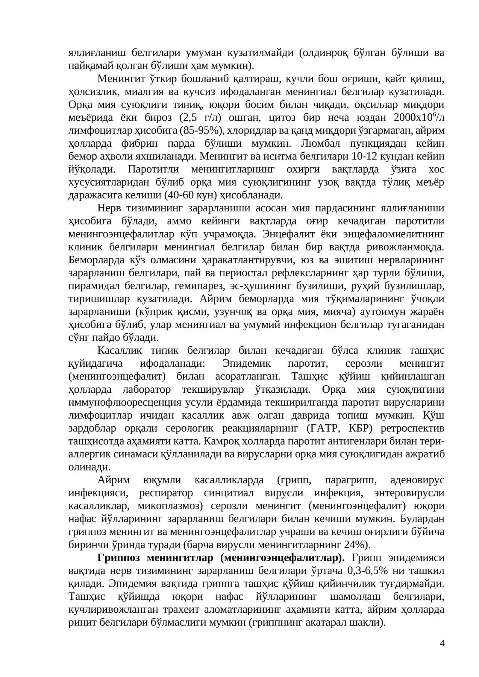 Менингиал синдром 4