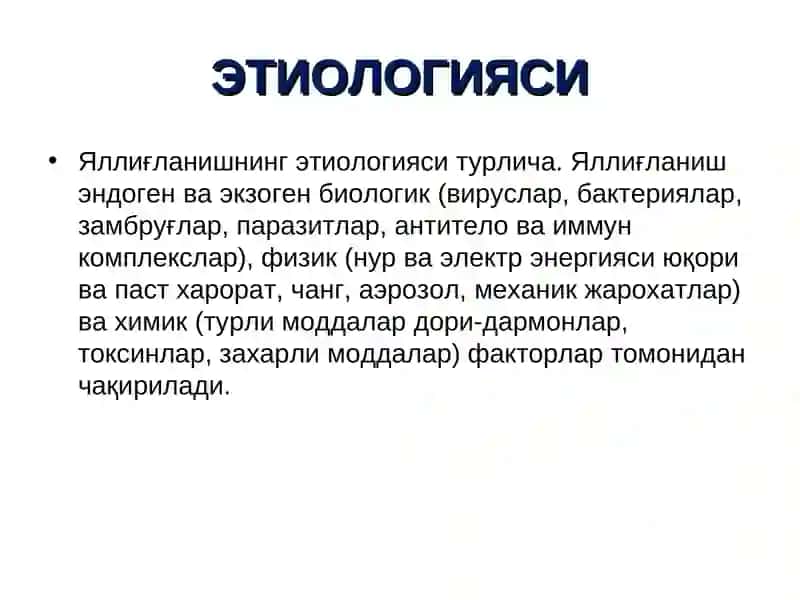 Яллиғланиш 4