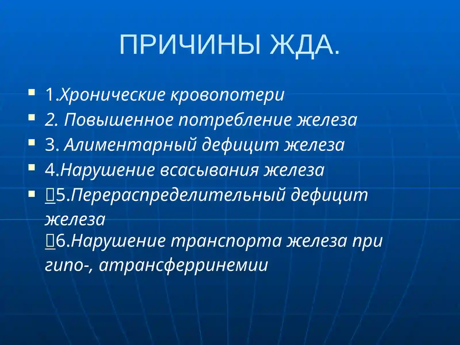 Анемий 4