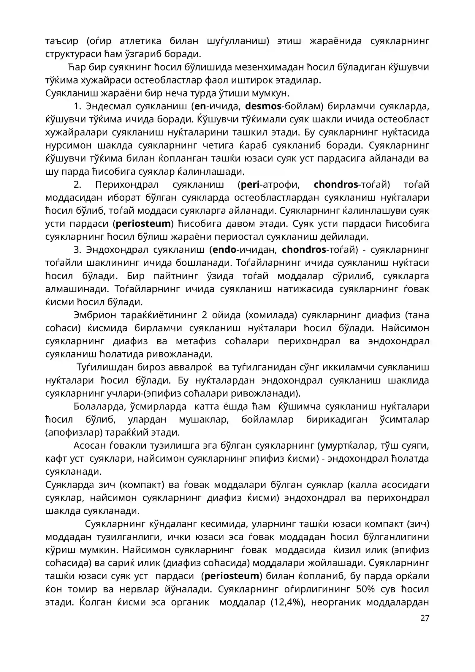 Таянч ва харакат аппарати (бўлими) 4