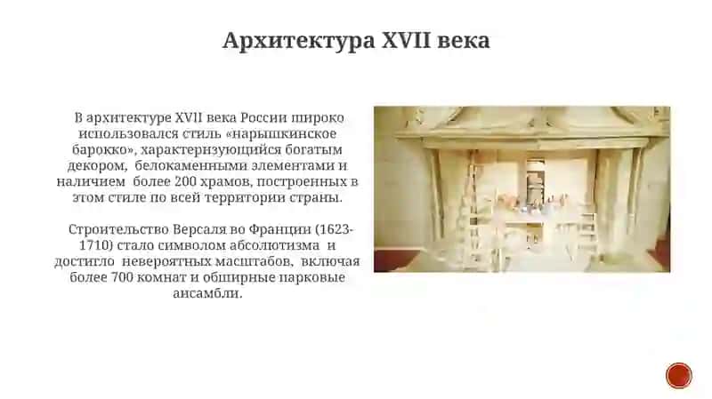 Литература. Живопись. Архитектура XVII веке 4