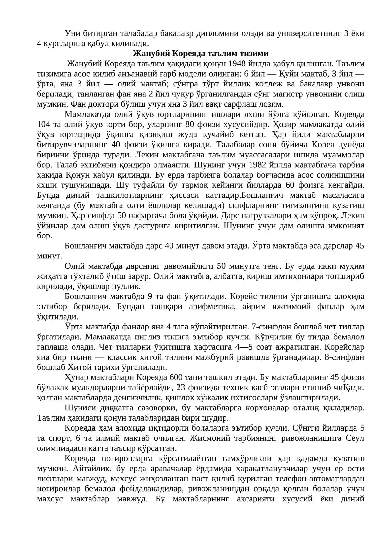 Америка мактабларида таълим тизими 4