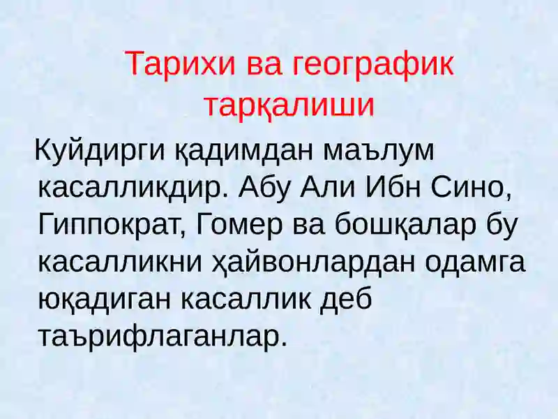 Куйдирги(Anthrax) 4
