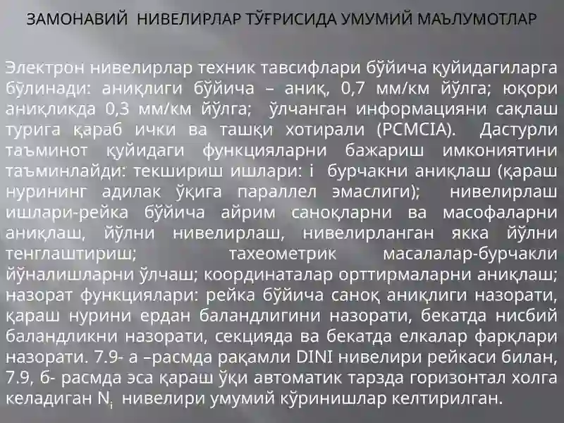 Замонавий ва лазер нивелирлари 4