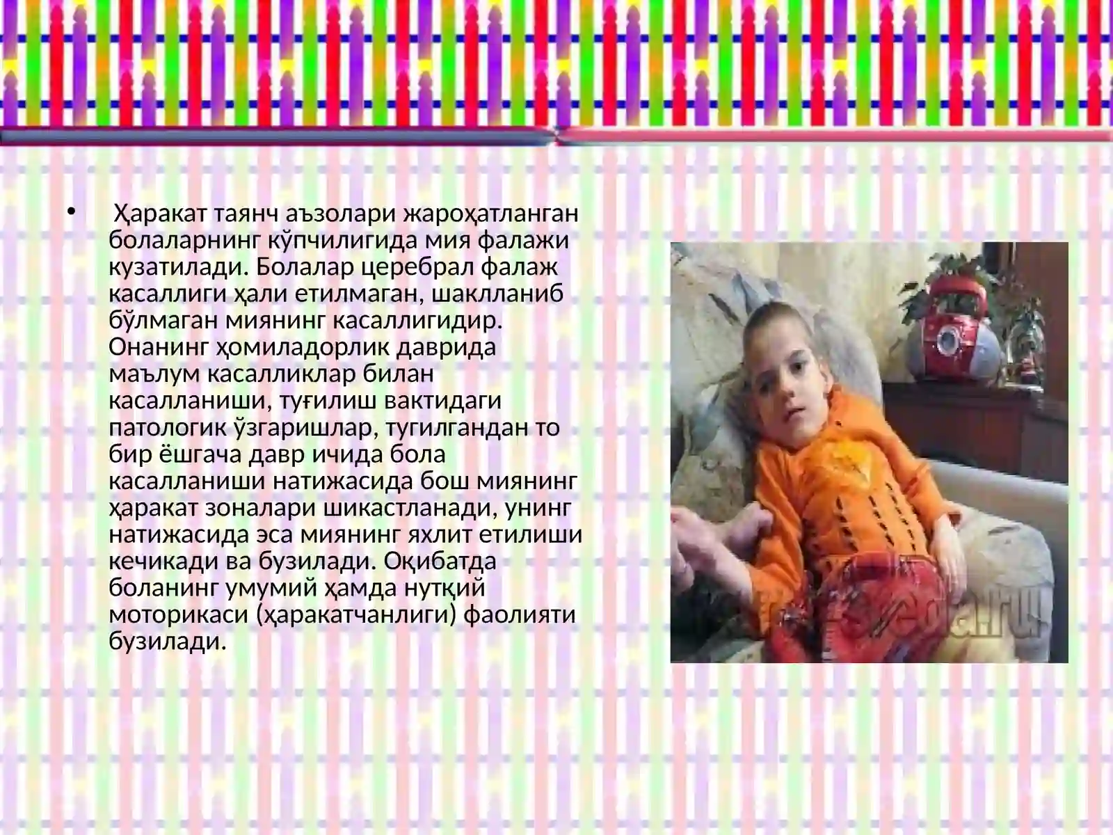 Ҳаракат – таянч аъзолари жарохатланган нуксонли болалар 4