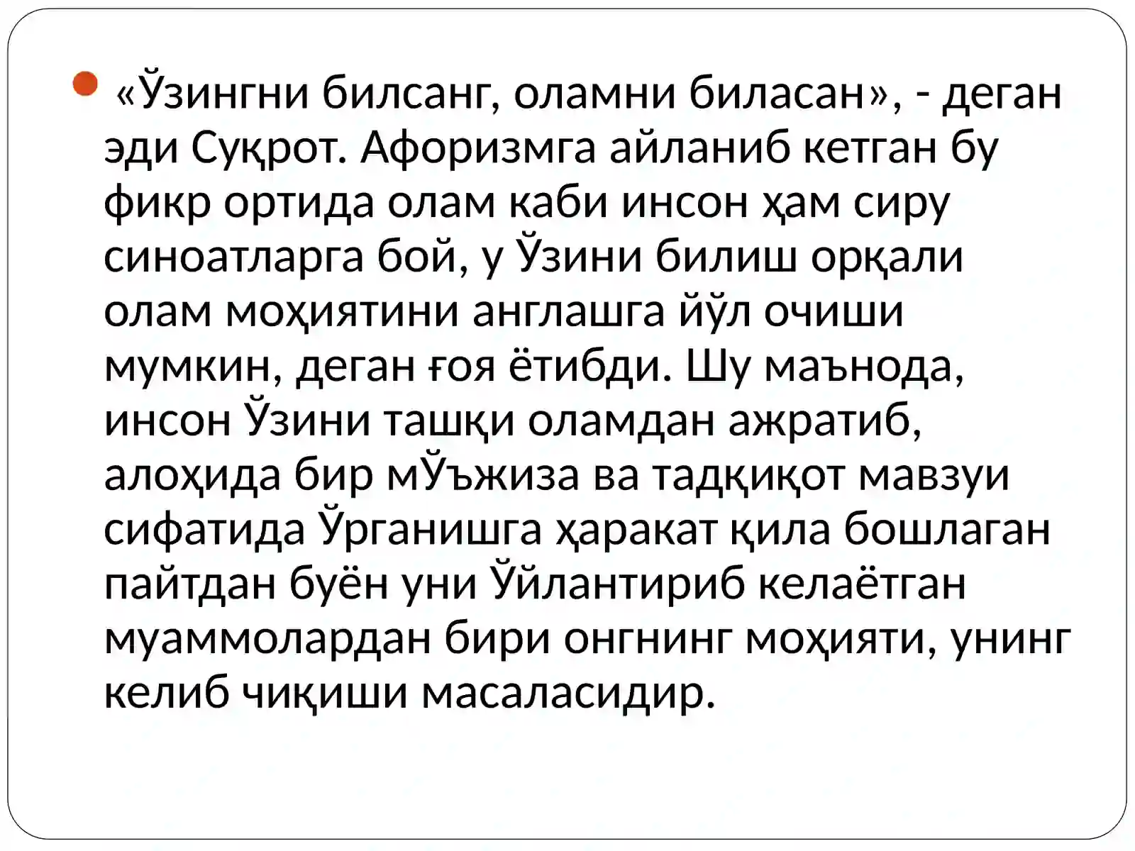 Онг ва руҳият. Билишфалсафаси 4