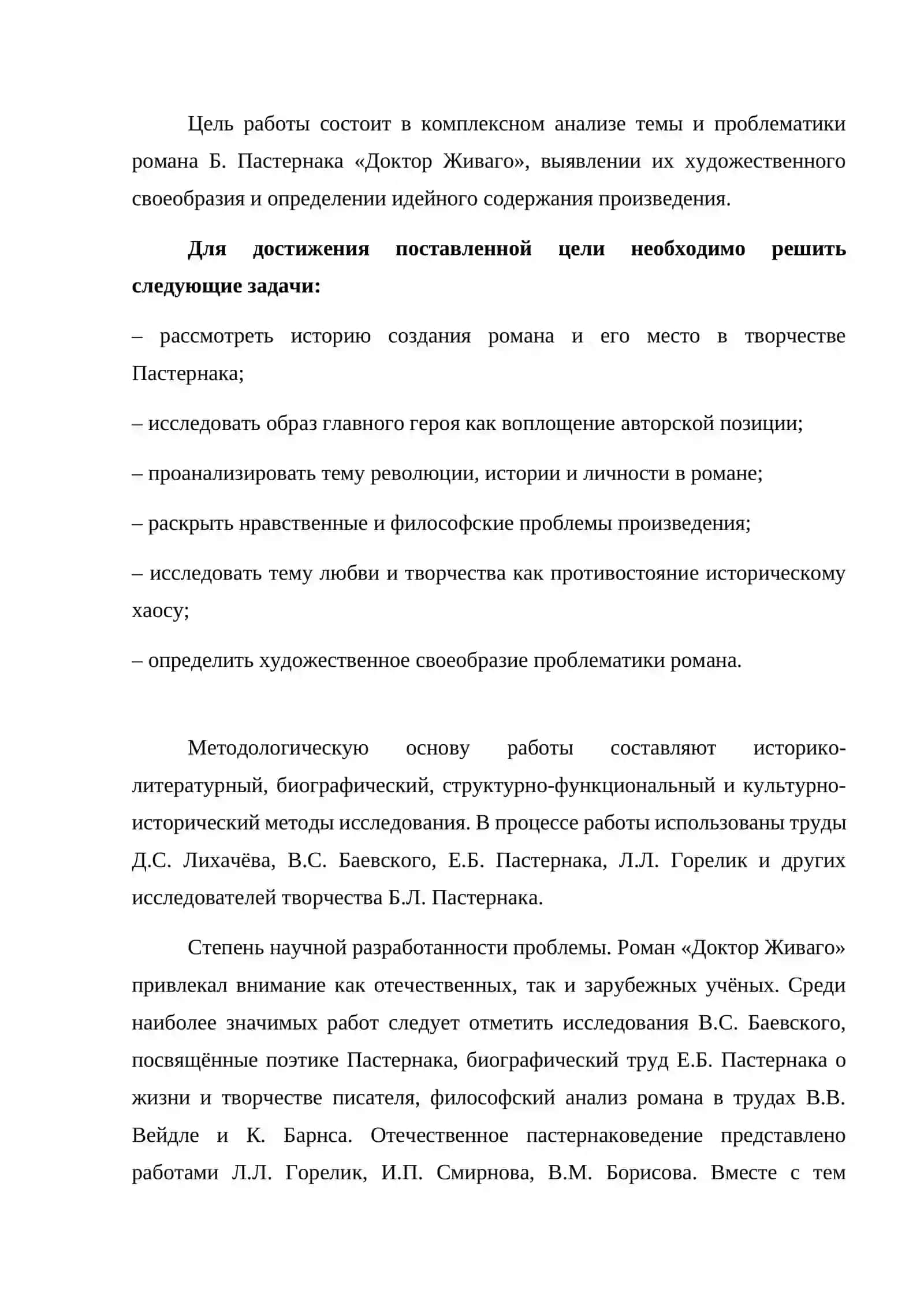 Тема и проблематика романа Б. Пастернака «Доктор Живаго» 4