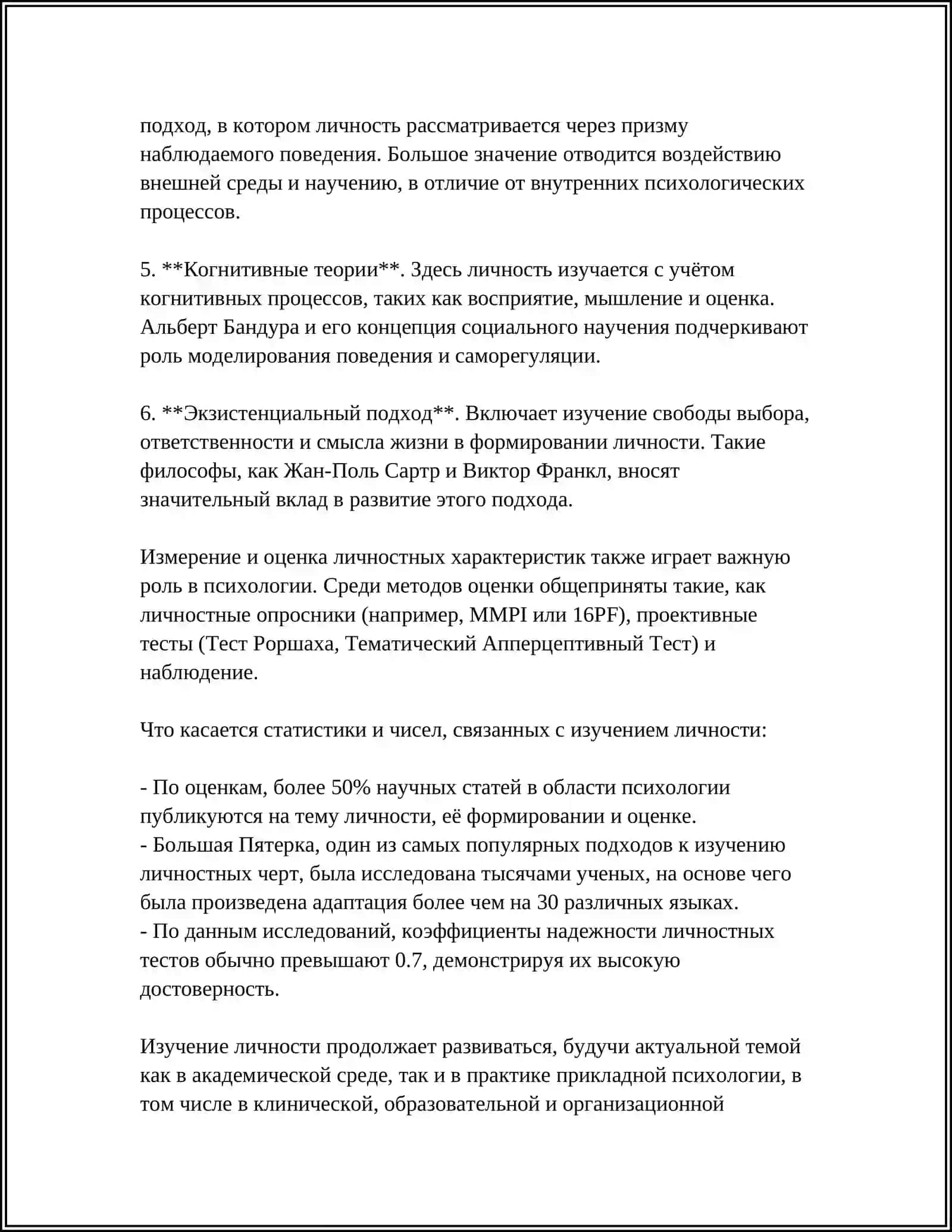 ЛИЧНОСТЬ В СИСТЕМЕ ЧЕЛОВЕКОЗНАНИЯ 4