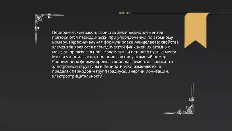 Mendeleyev davriy sistemasi 4