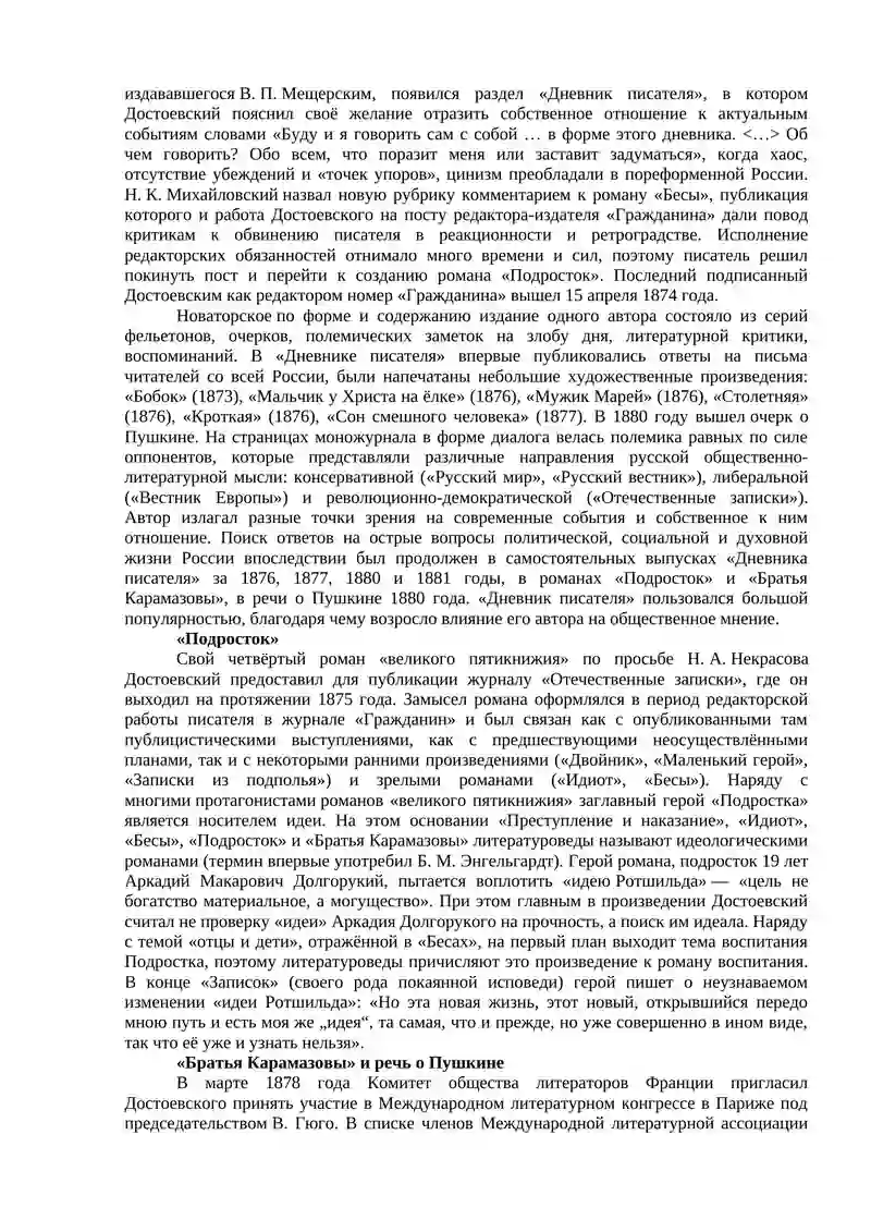 Преступление и наказание 4