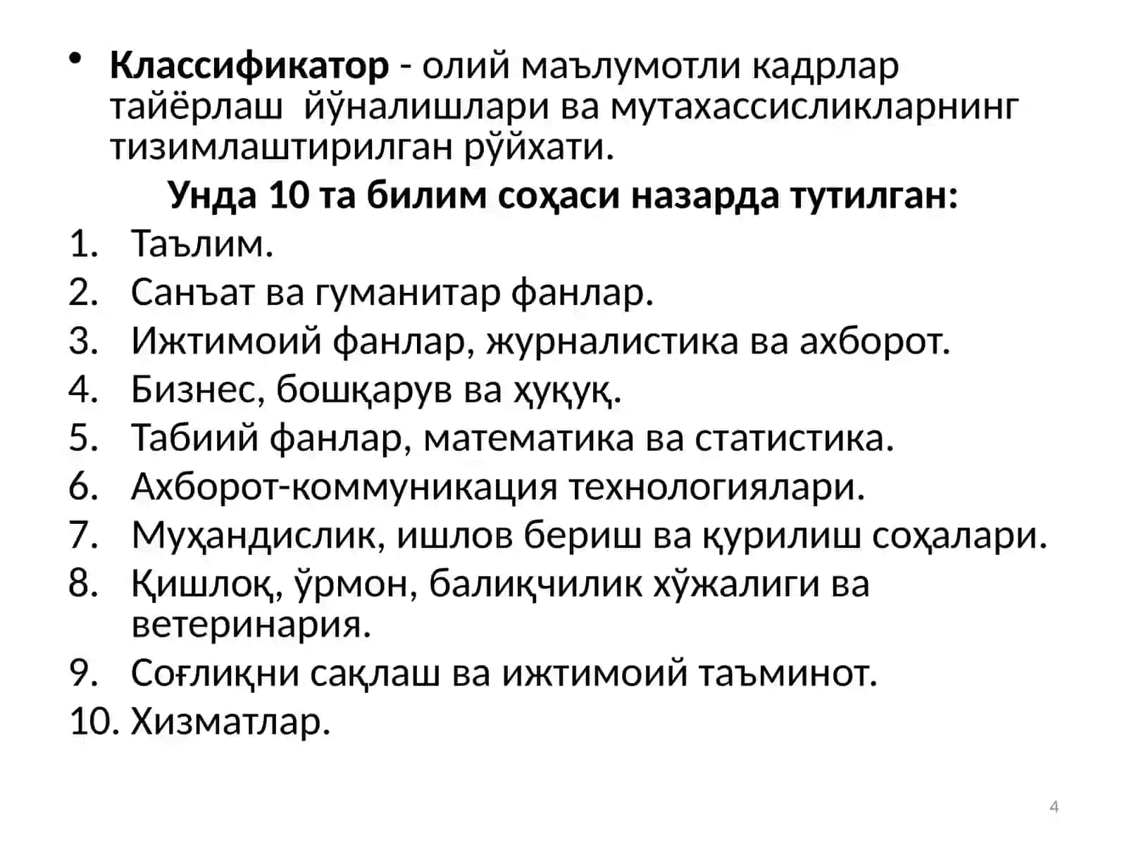 Иқтисодиёт (тармоқлар ва соҳалар бўйича) таълим йуналишининг умумий тавсифи 4
