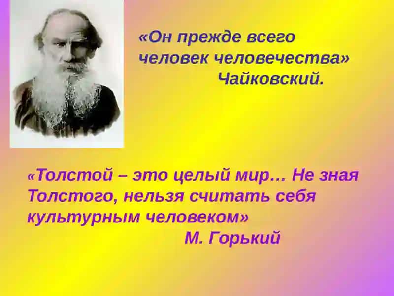 Лев Николаевич Толстой 4