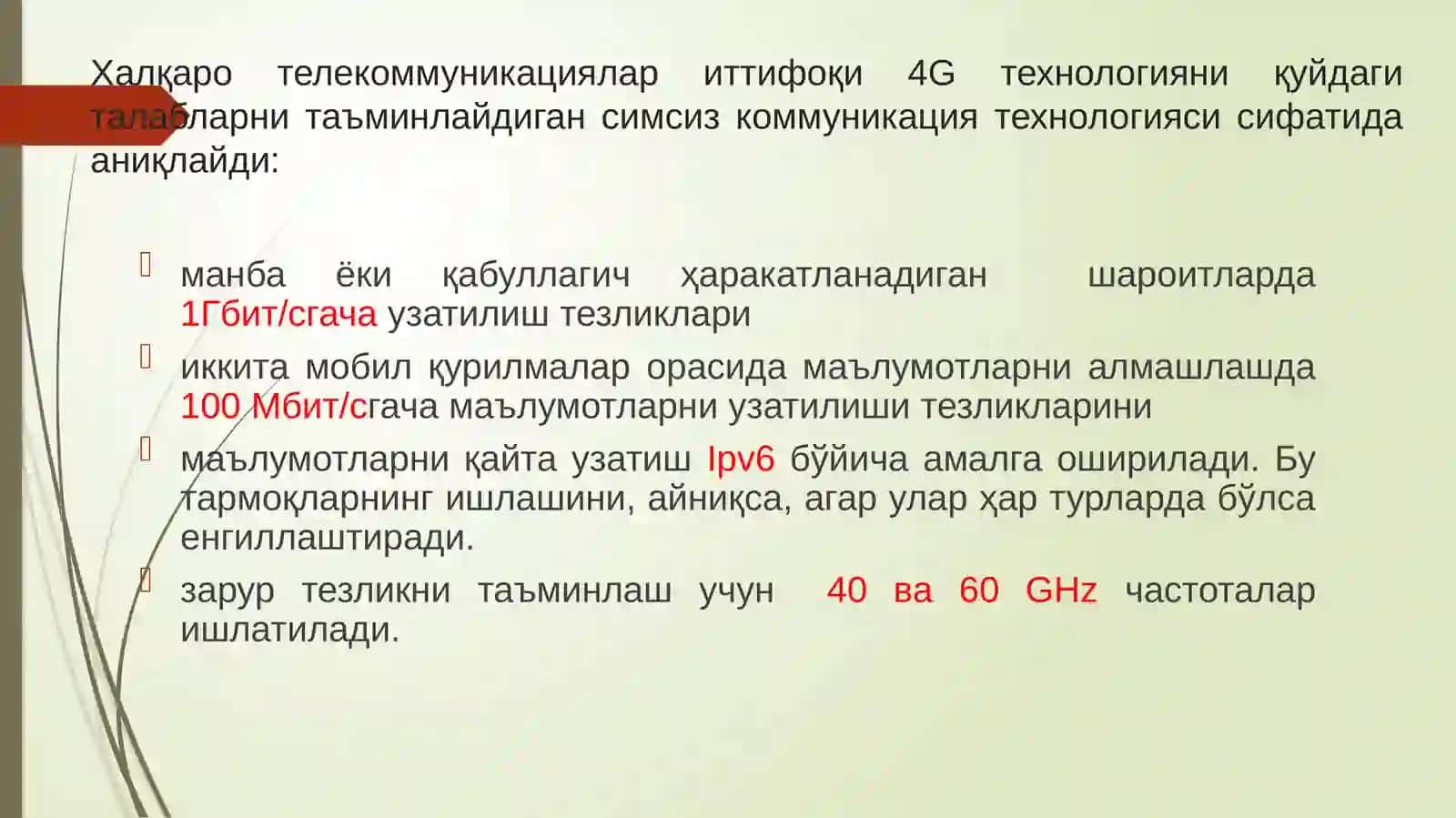 4Gсотали тизимлари 4