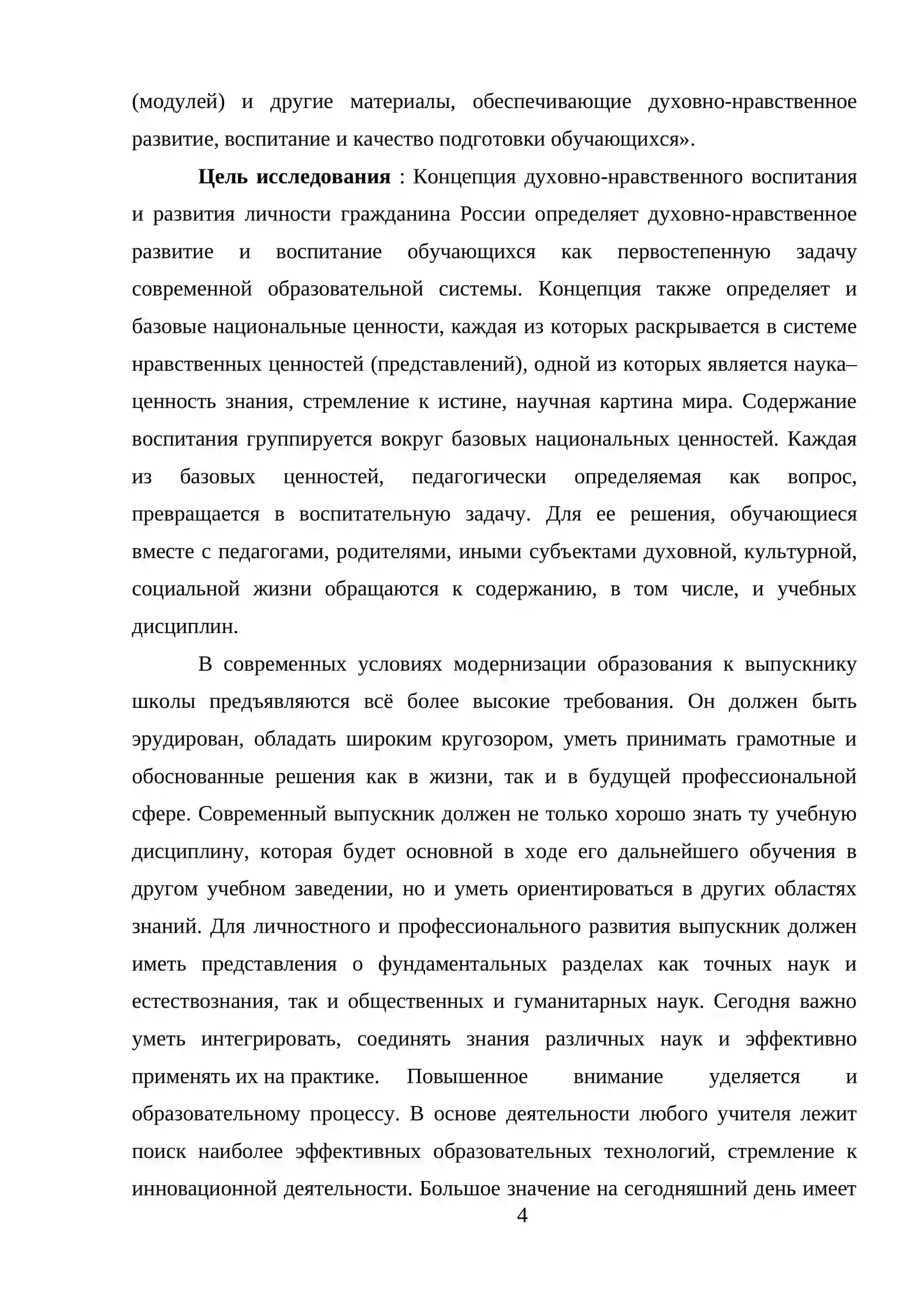 Связь внеклассной работы с уроками подготовки к сочинениям. Межпредметные связи преподовании русского языка и других школьных дисциплин 4