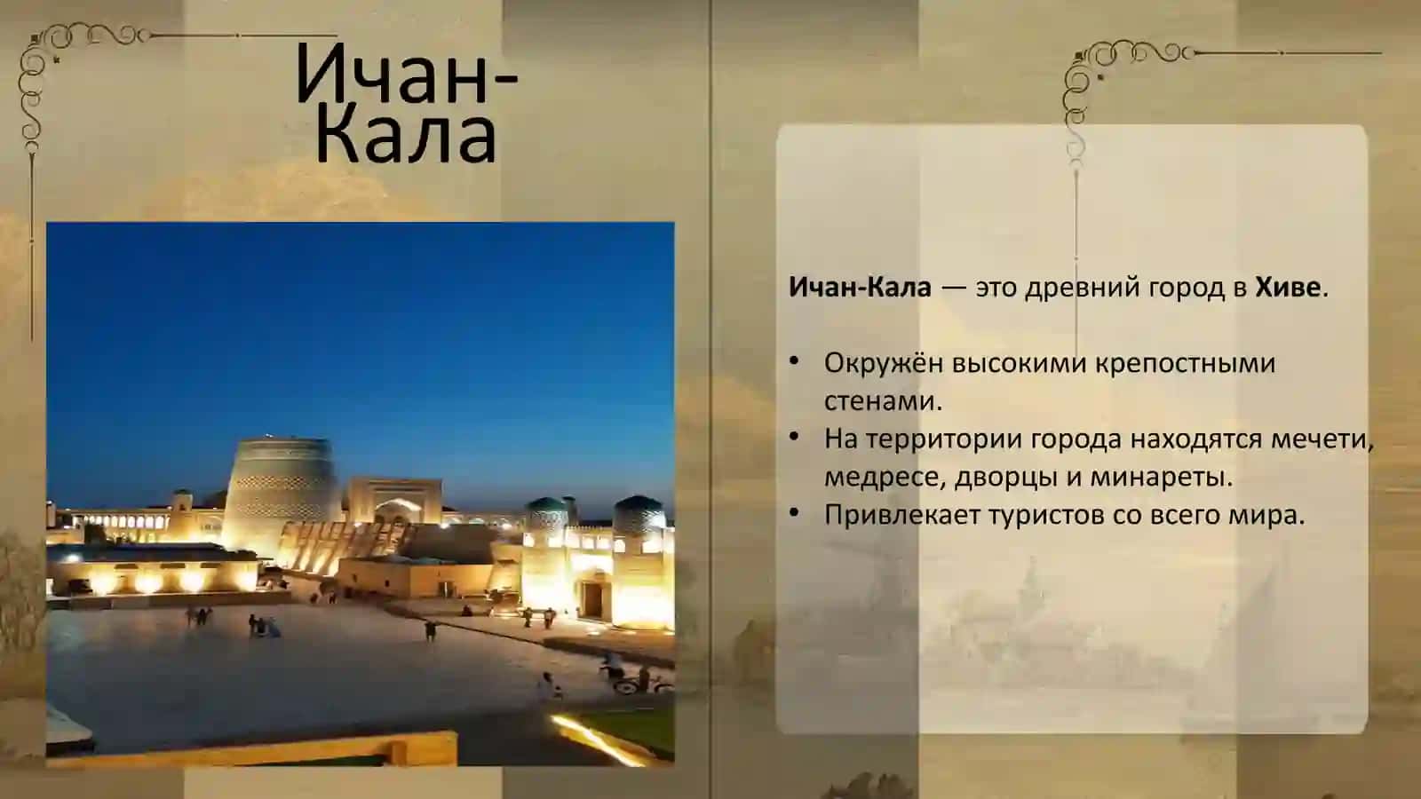 Исторические памятники Узбекистан 4