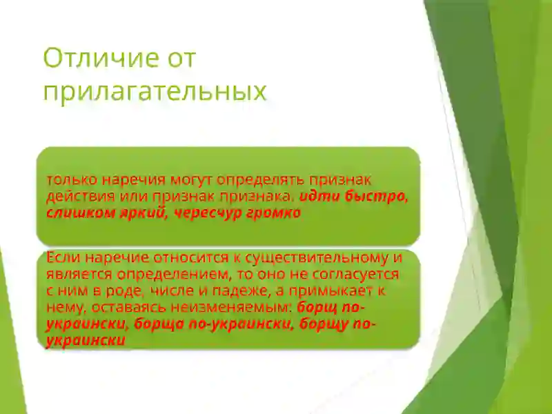 Наречие 4