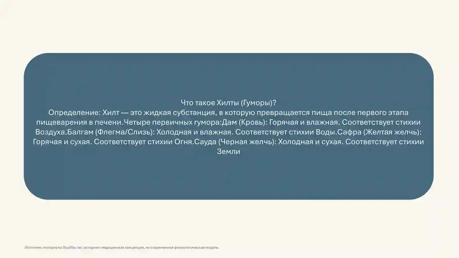 Понятия темперамента 4