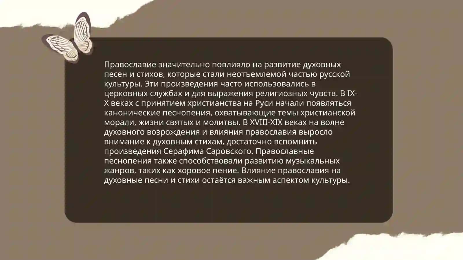 Духовные песни и стихи,среда бытования духовных песен и стихов. Репертуар духовных стихов и песен 4