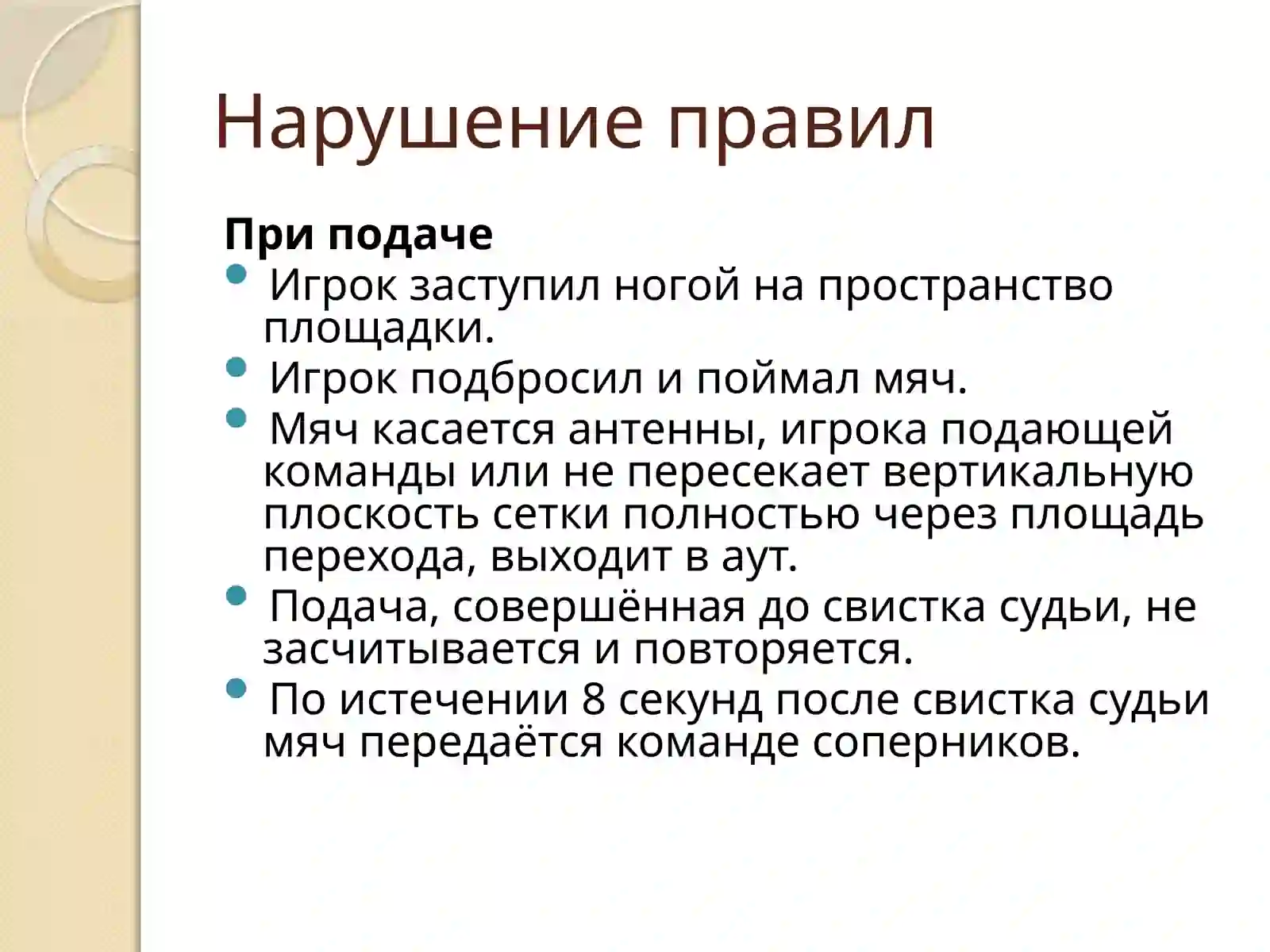 Волейбол 4