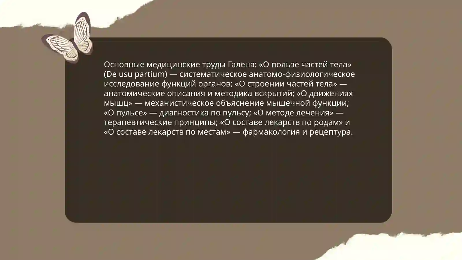 Гален-врач анатом философ 4