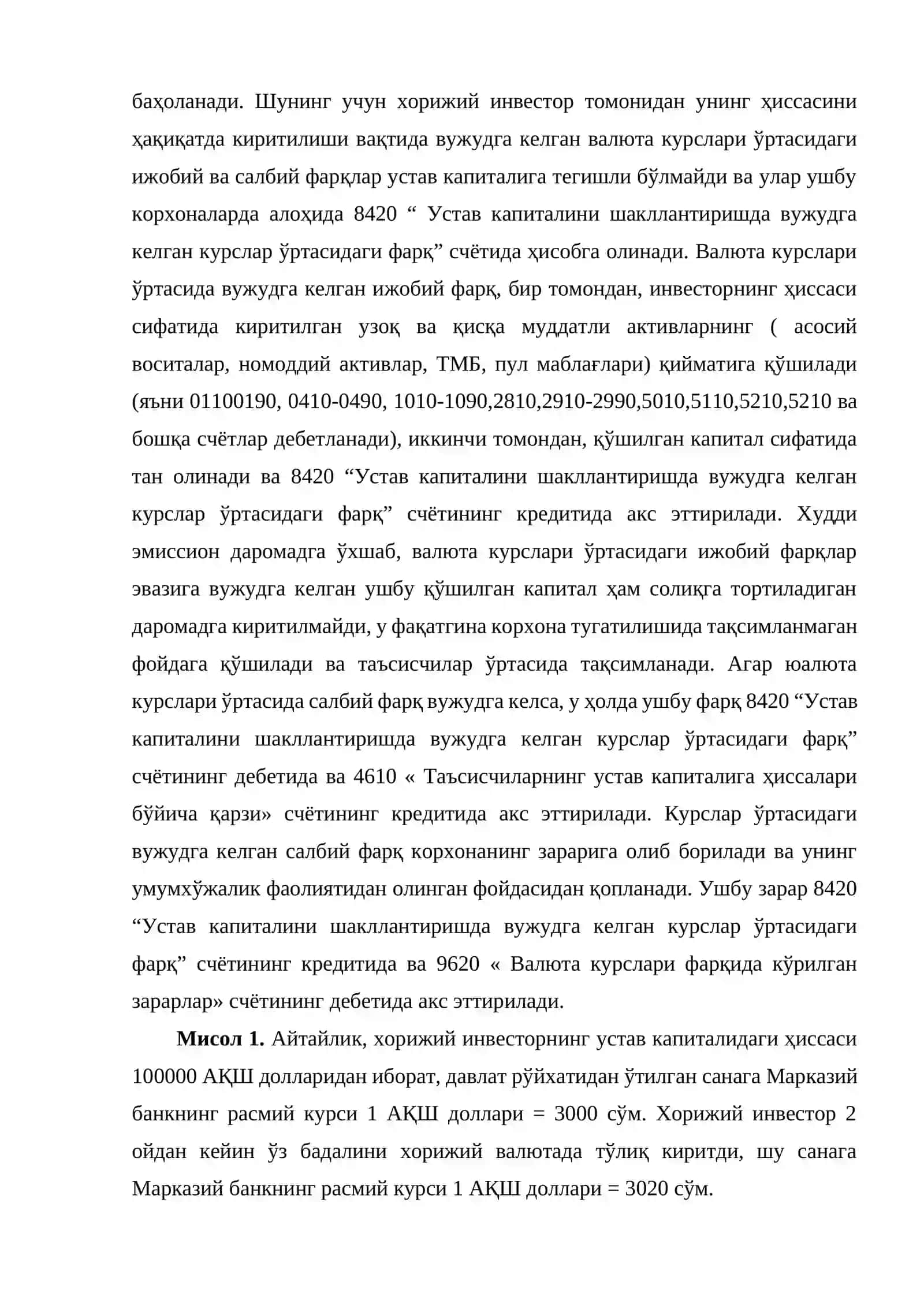 Қўшилган ва резерв капитали ҳисоби 4