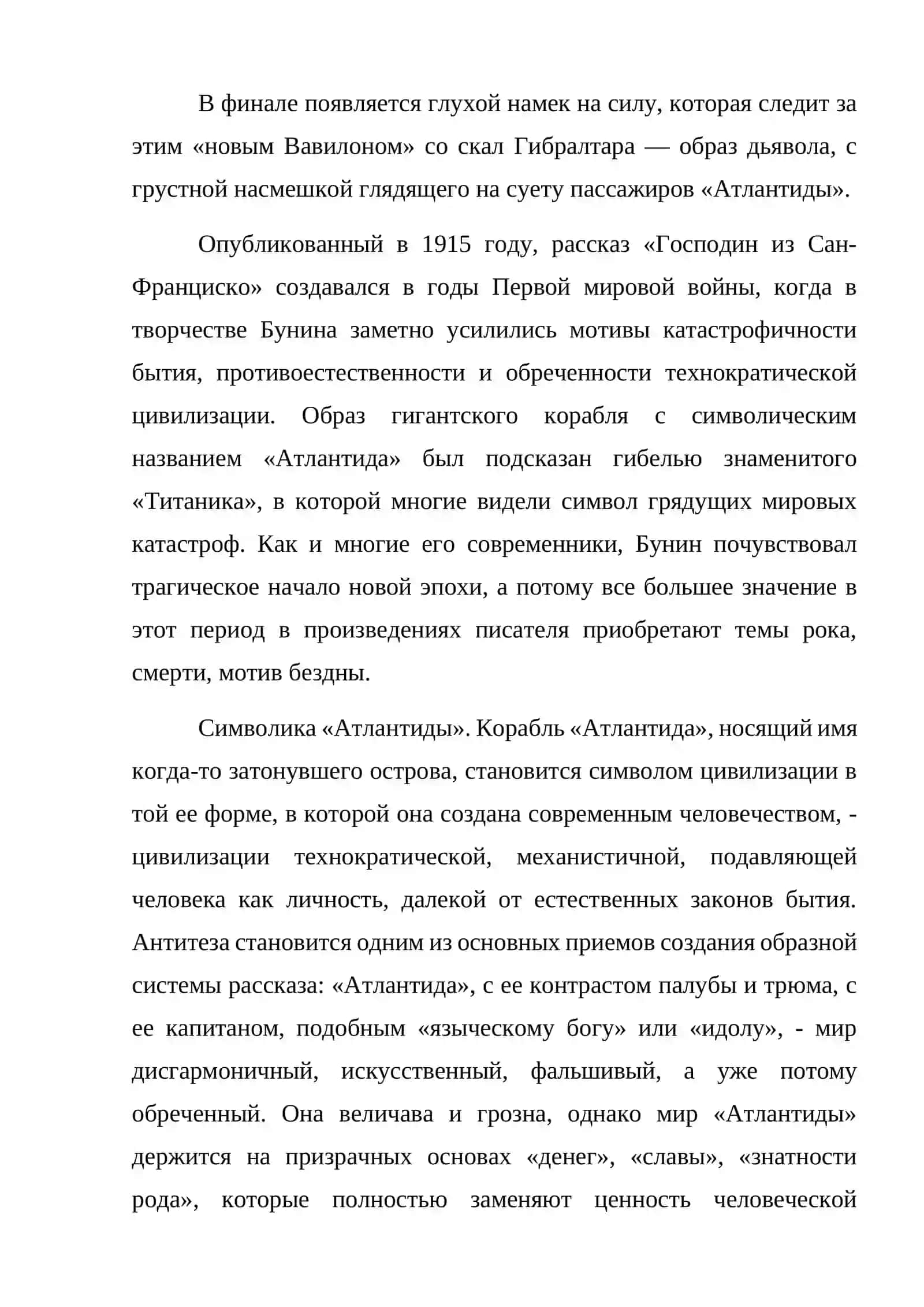 Композиционное своеобразие рассказа И.А. Бунина «Господин из Сан-Франциско» 4