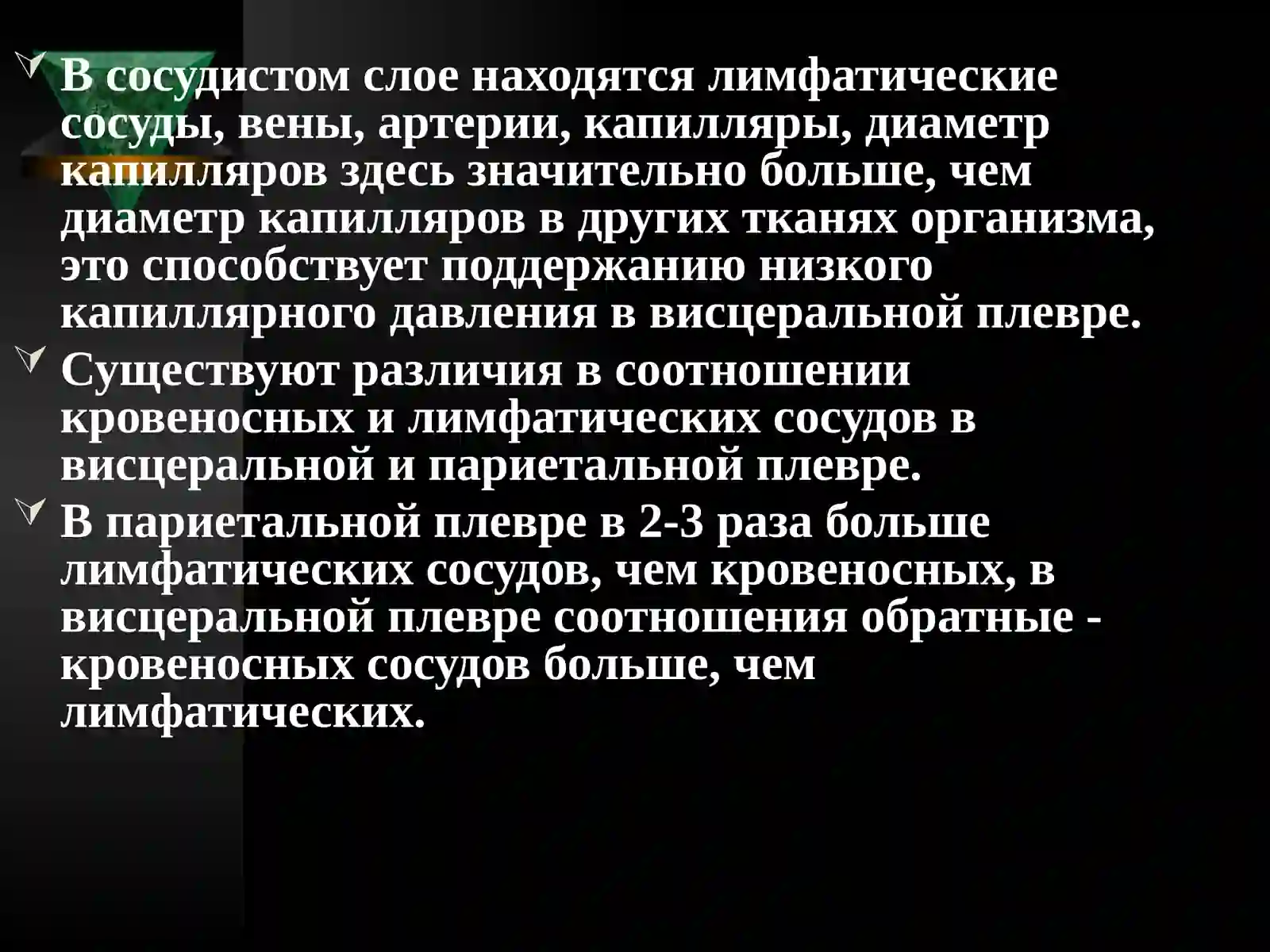 ПЛЕВРИТЫ 4