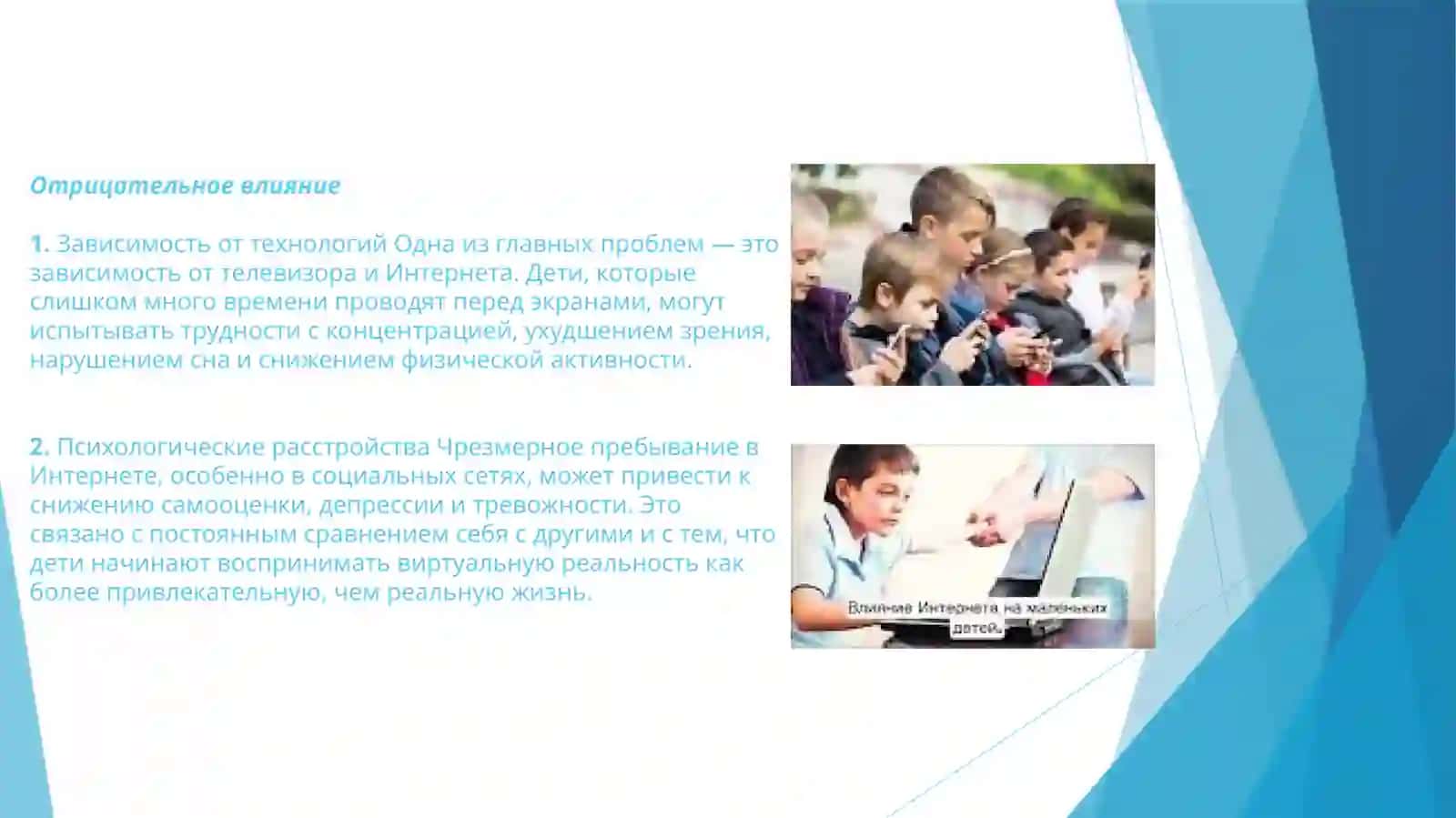 Влияние Интернета и телевидения на психику детей 4