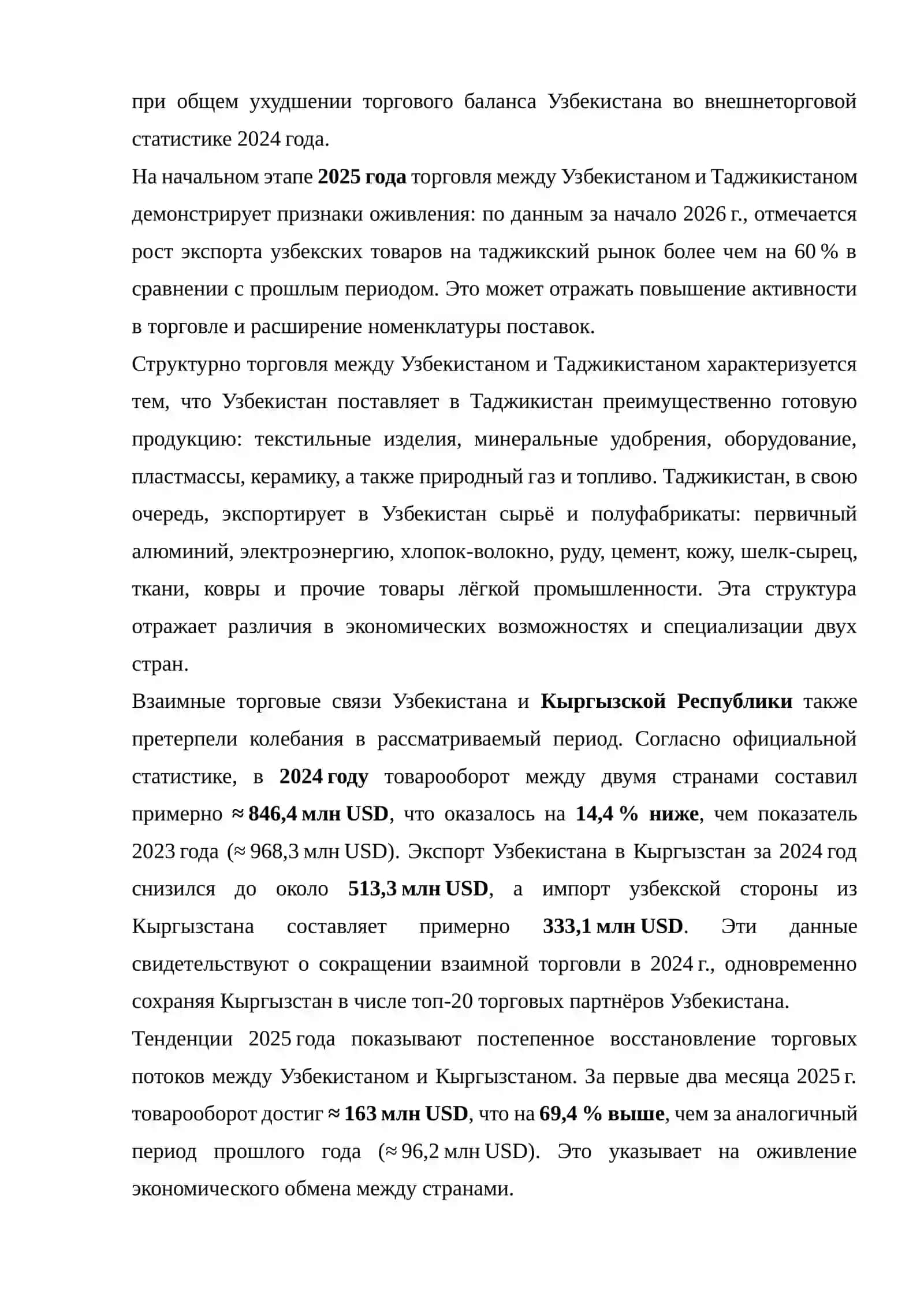 Торговоэкономические отношения 4