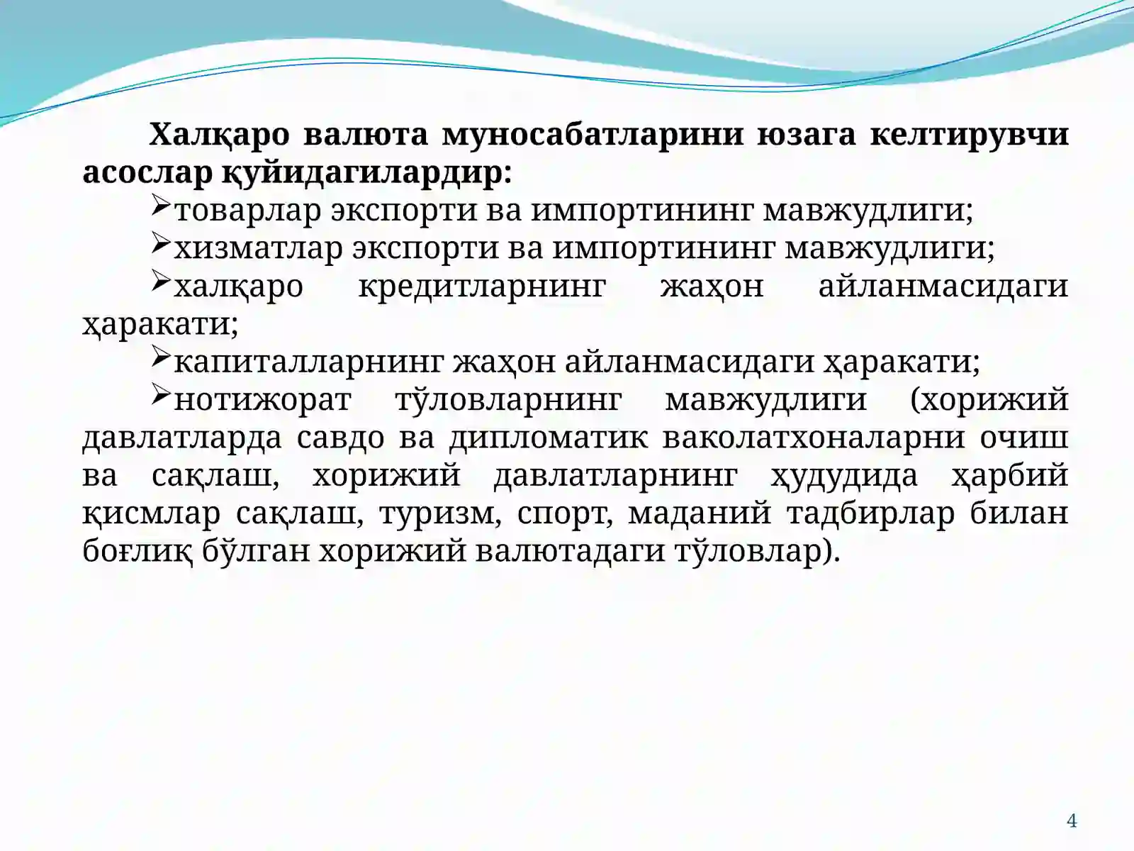 Халқаро валюта-молия ва кредит муносабатлари 4