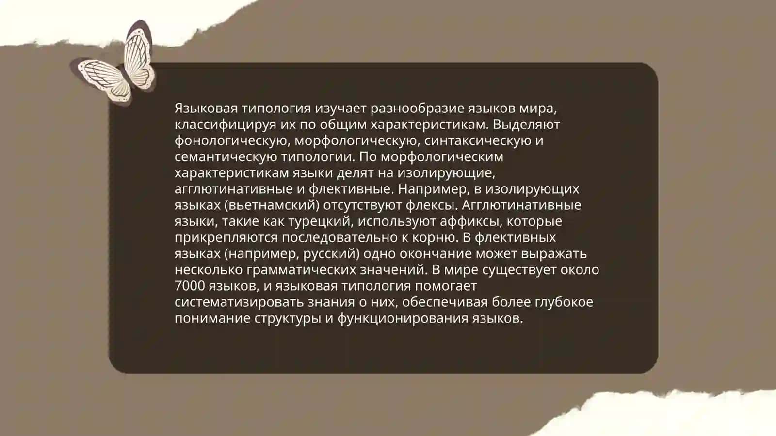Языки мира 4