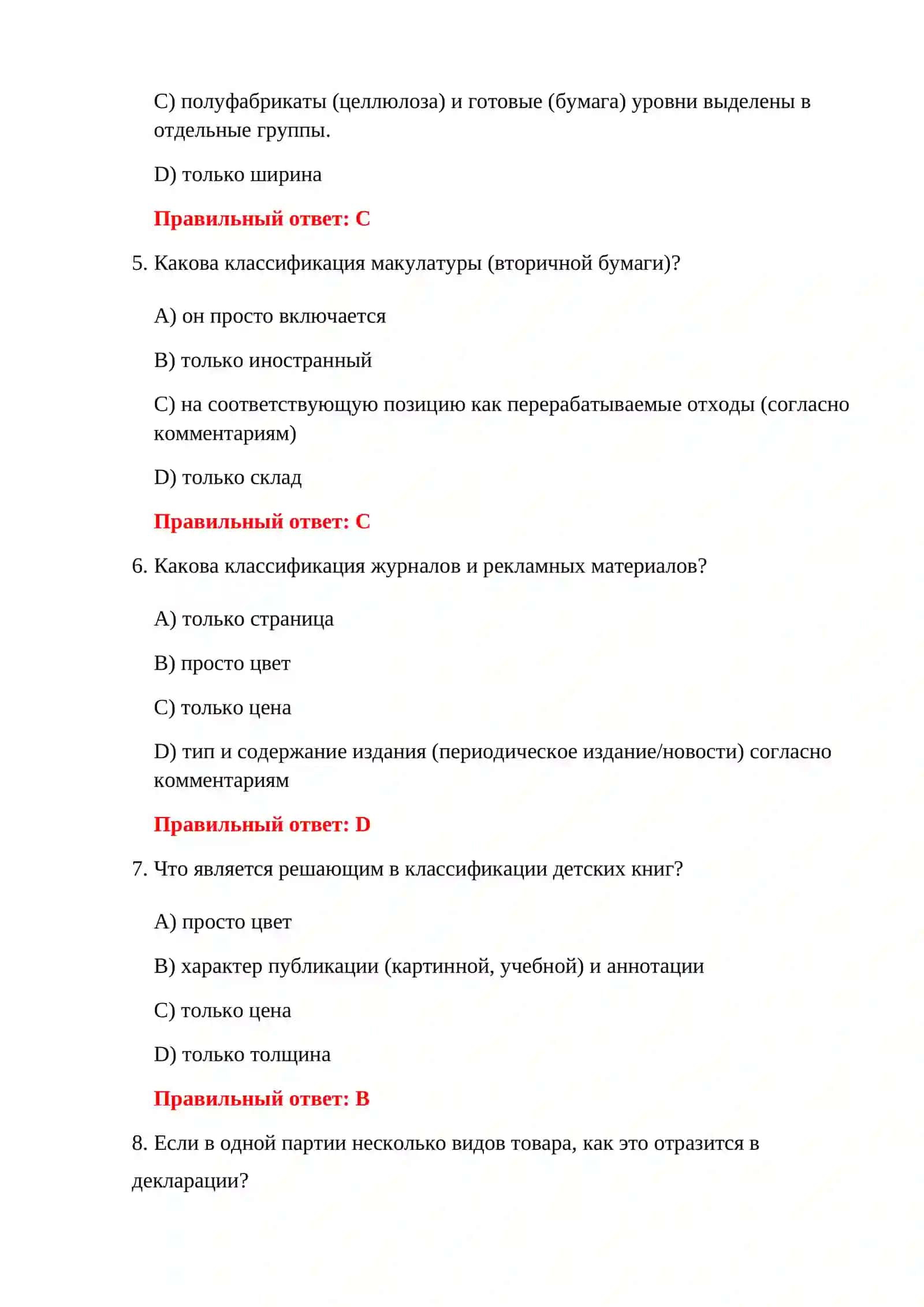 300 ТЕСТОВ ПО ТИФ ТН 4