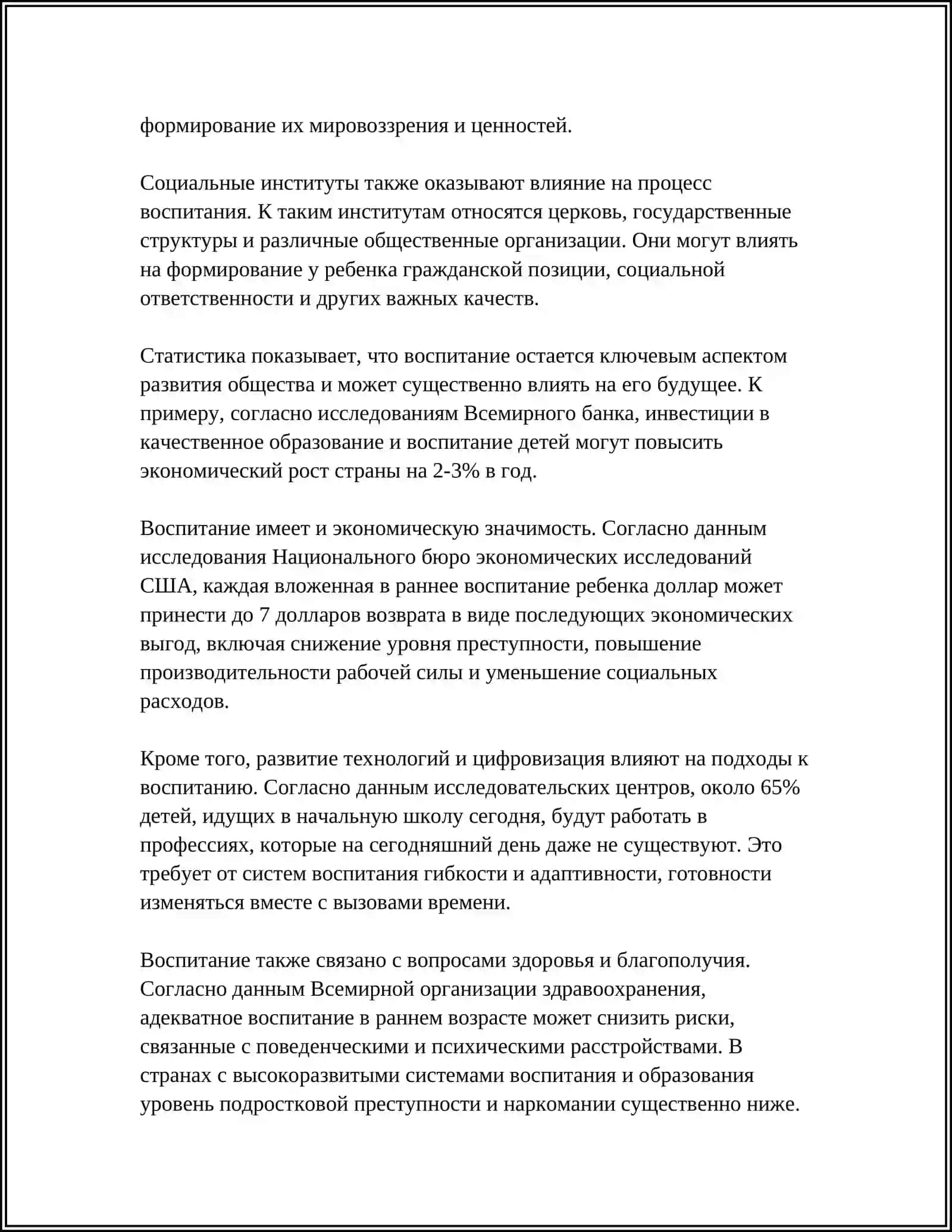 Что такое воспитание? В чем назначение методов воспитания? 4