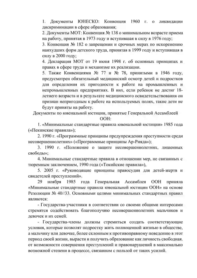 Международные документы о правах ребенка 4