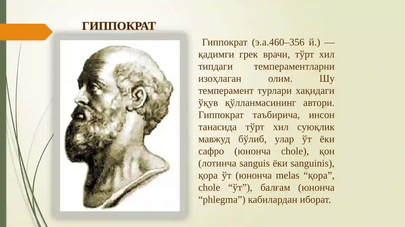 Темперамент. Характер. Қобилият 4