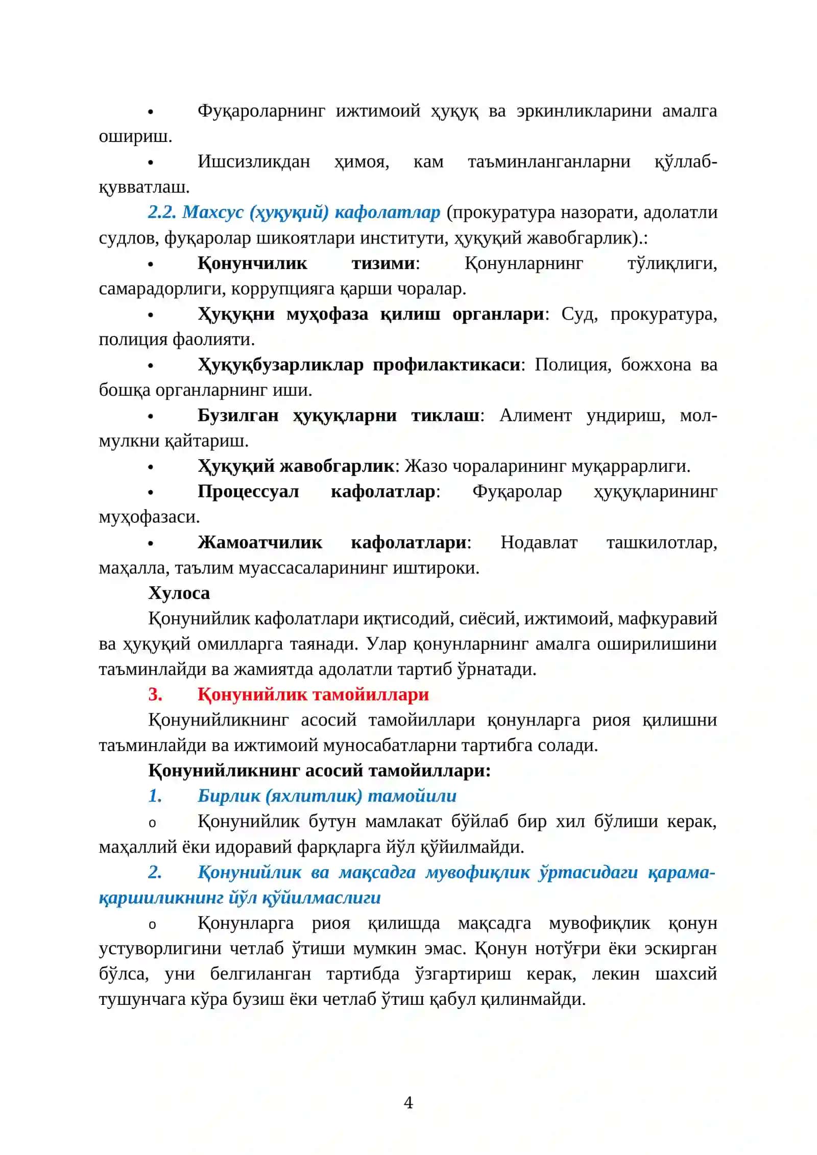 Қонунийлик тушунчаси ва унинг асосий жиҳатлари 4