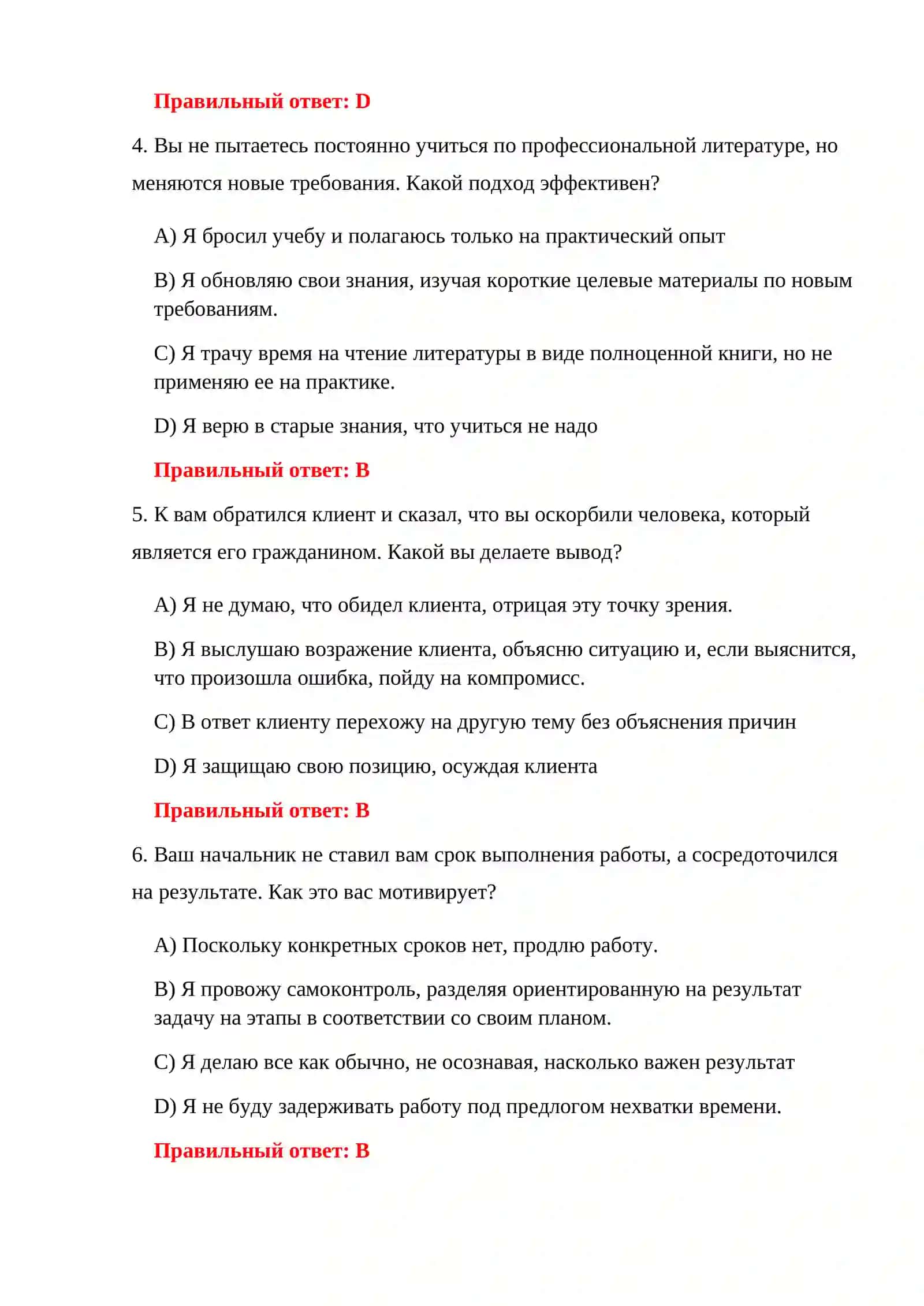 ПСИХОЛОГИЧЕСКИЕ ТЕСТЫ ТАМОЖЕННИКОВ 4