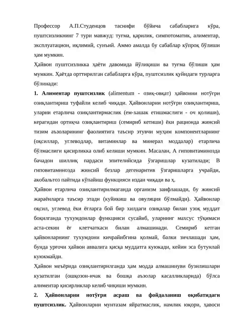 Қисирлик. Акушер-гинекологик диспансерлаш 4