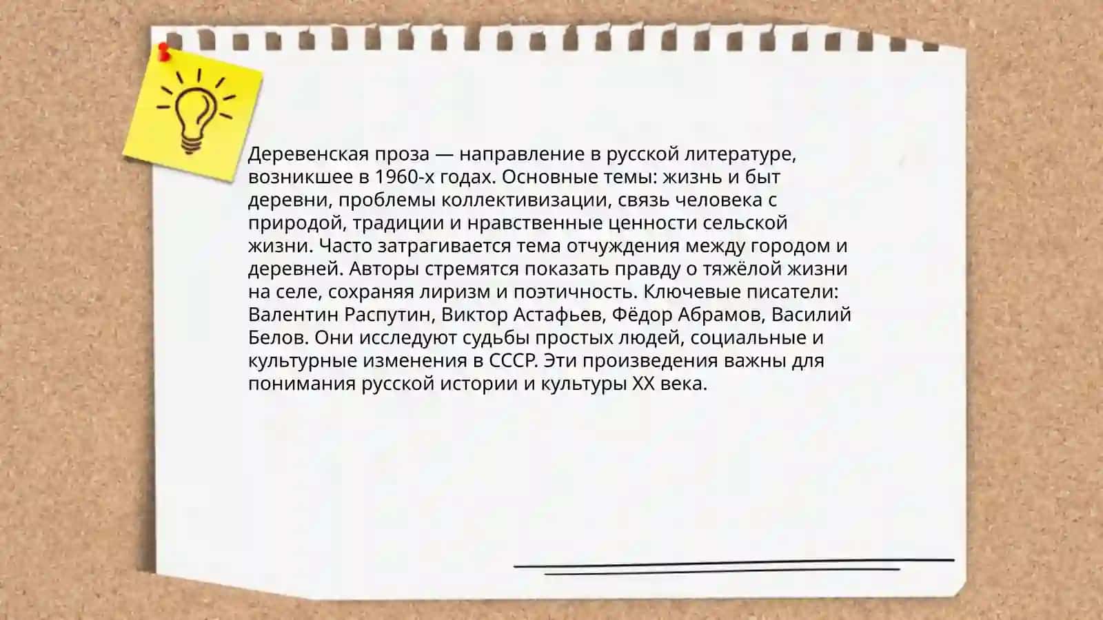 Новая "деревенская" проза 4
