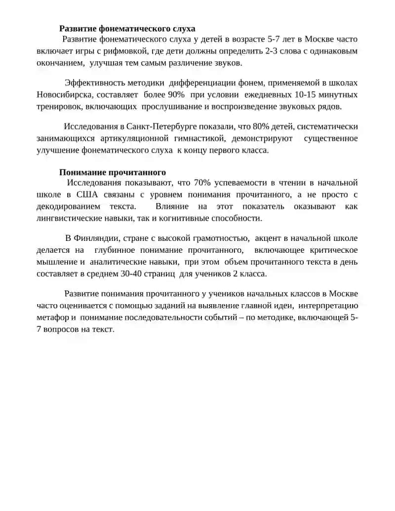 Формирование навыков чтения и письма у учащихся начальных классов 4