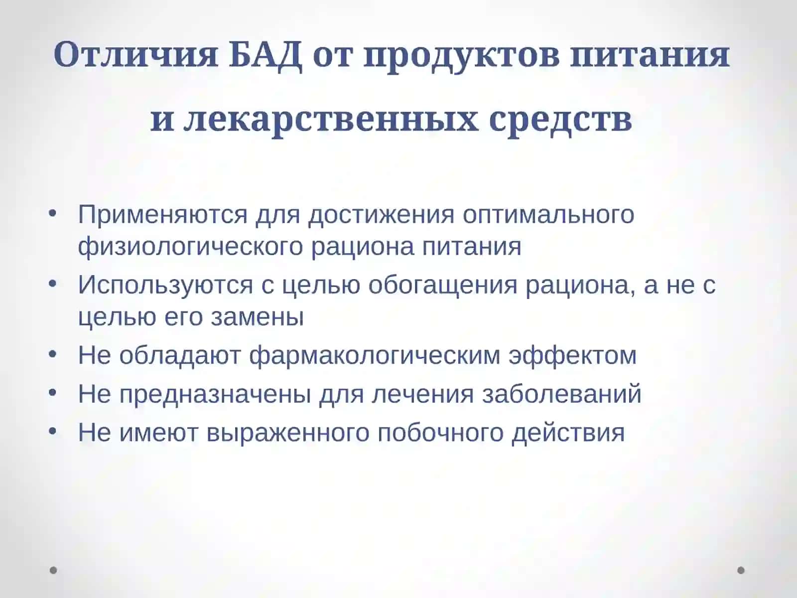 Роль биологически активных веществ в питании 4