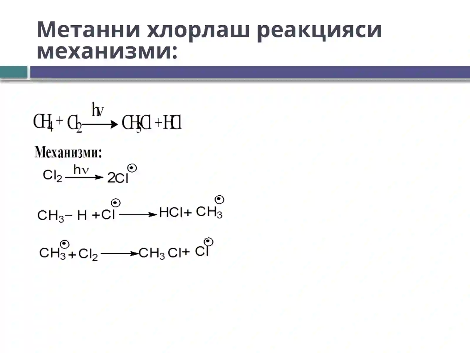Органик кимё усуллари предмети 4