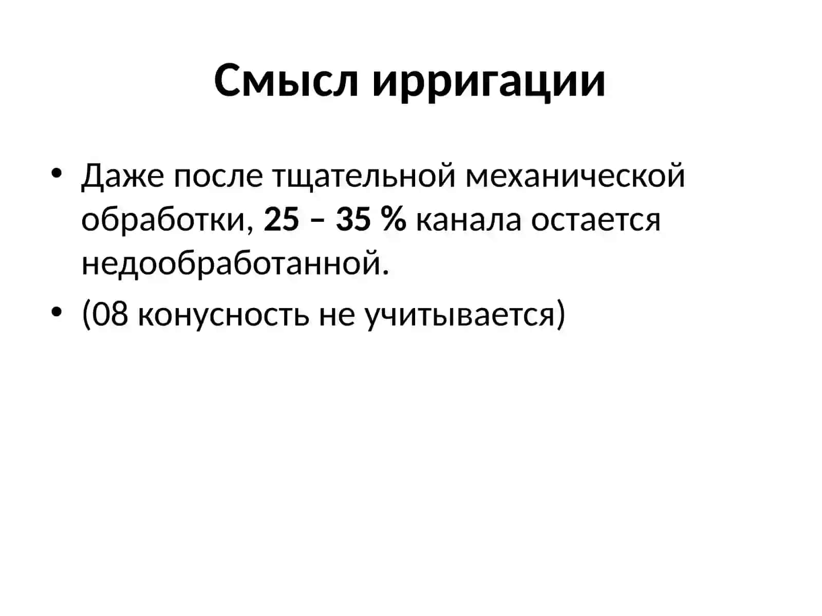 ИРРИГАНТЫ 4